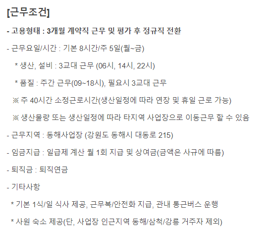 thumbnail 1771788681164 생산직채용 생산직채용